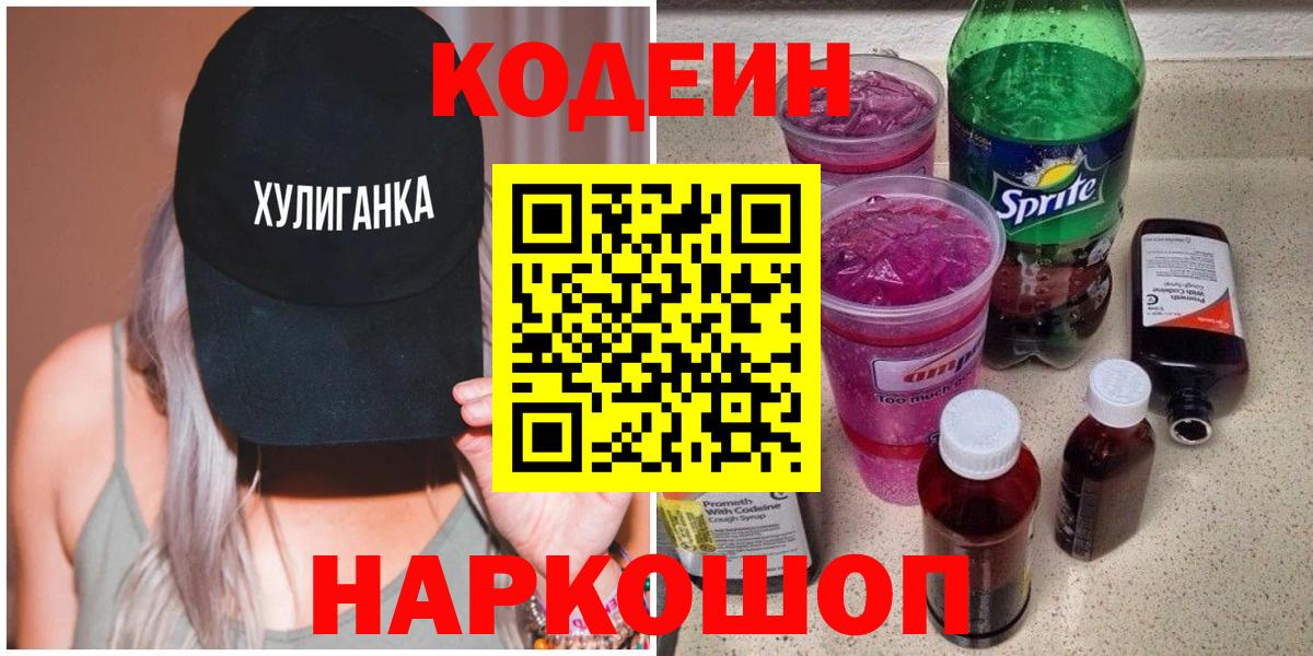 Codein Purple Drank Вязьма