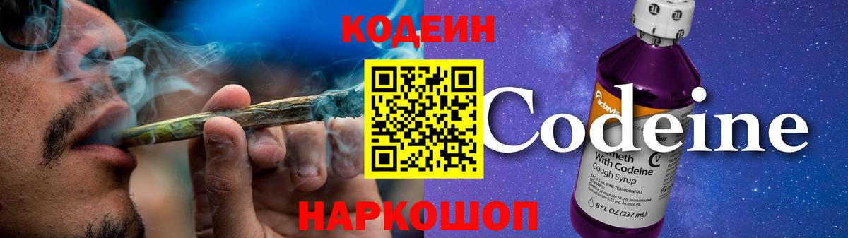 Вязьма  Кодеин напиток Lean (лин)  Codein Purple Drank  Вход с VPN 