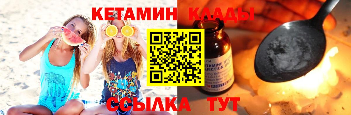 КЕТАМИН ketamine  Вход с VPN  Вязьма 