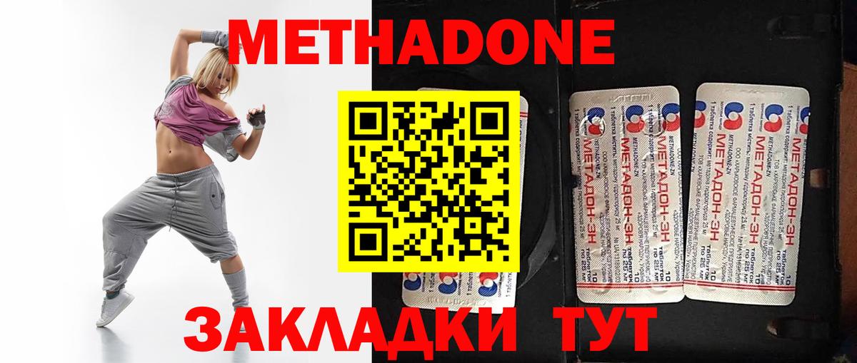 Метадон methadone Вязьма