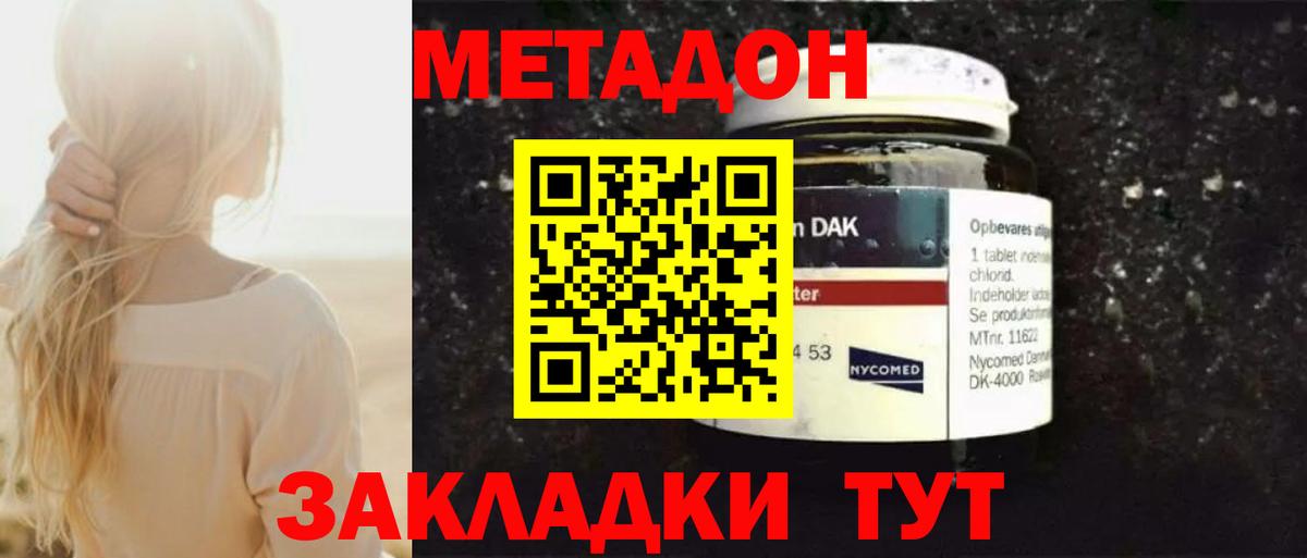 Вязьма  МЕТАДОН VHQ  Вход с VPN 
