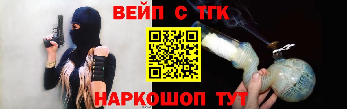 ТГК вейп с тгк  Вход с VPN  ТГК концентрат  Вязьма 